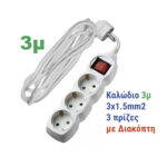 Πολύπριζο με Διακόπτη+Καλώδιο 3x1.5mm² 3μ 3 Σούκο Λευκό