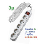 Πολύπριζο με Διακόπτη+Καλώδιο 3x1.5mm² 3μ 5 Σούκο Λευκό