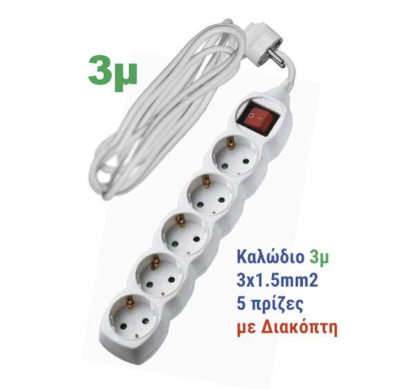Πολύπριζο με Διακόπτη+Καλώδιο 3x1.5mm² 3μ 5 Σούκο Λευκό