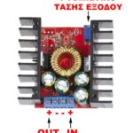 Μετατροπέας DC/DC Εισόδου 15-32V, Εξόδου 12-28V
