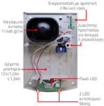 Spark Σειρήνα Εξωτερική 114dB SL-650 B