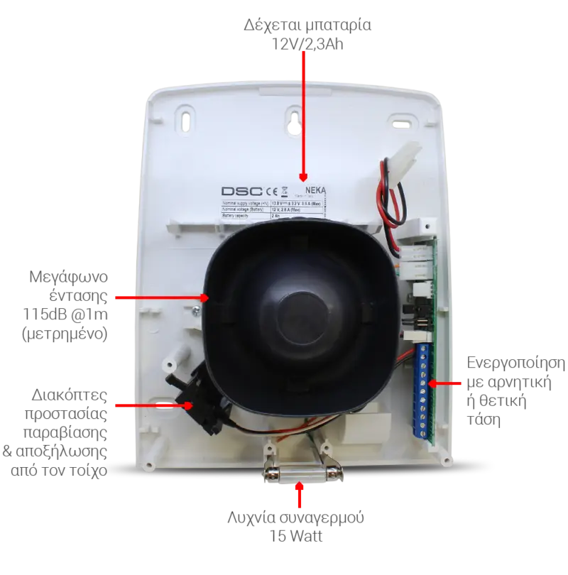 DSC Σειρήνα Εξωτερική 115dB NEKA
