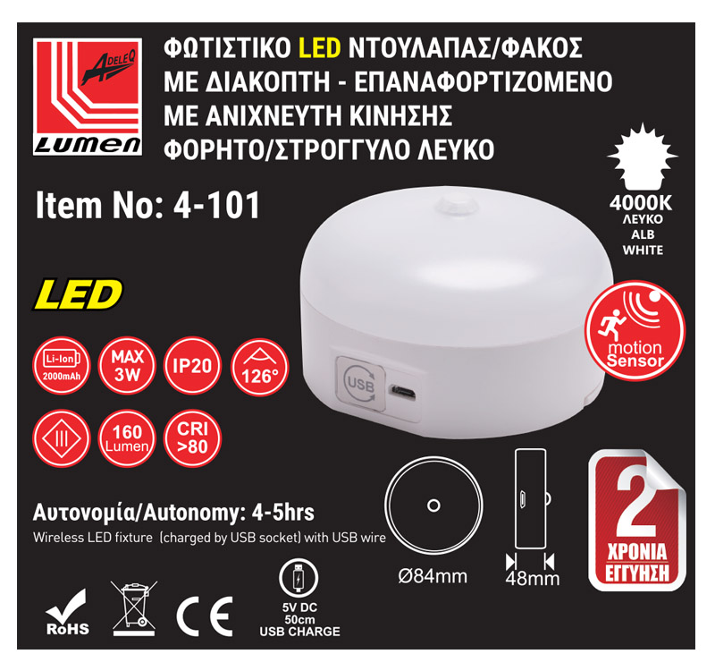 LED Φωτ Ντουλαπας με Ανιχνευτή Επαναφορτιζόμενο 3W Στρογγ.Λευκό